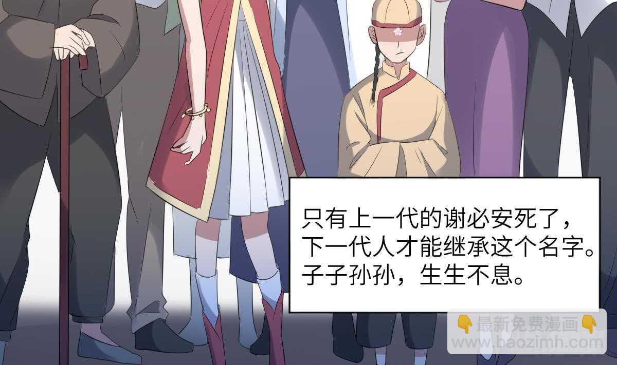 紋陰師 - 第91話 謝必安 - 8