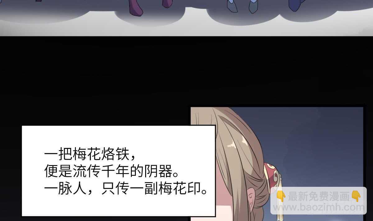 紋陰師 - 第91話 謝必安 - 1