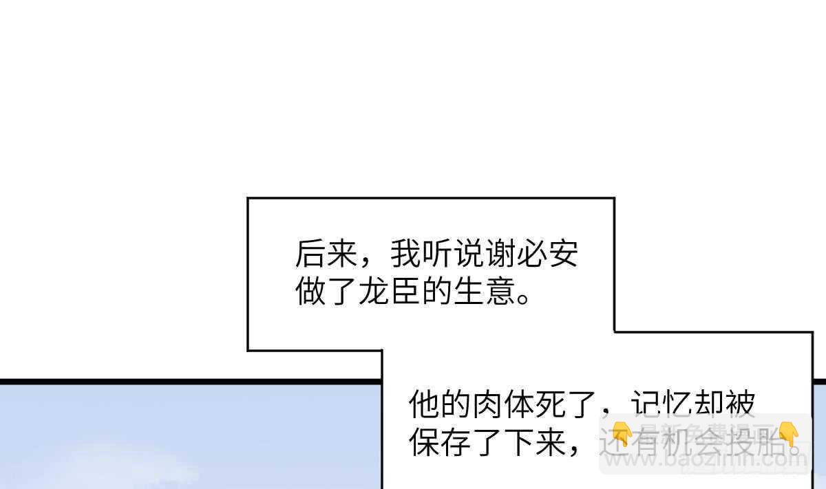 紋陰師 - 第93話 追仇百年絕不後悔(1/2) - 1