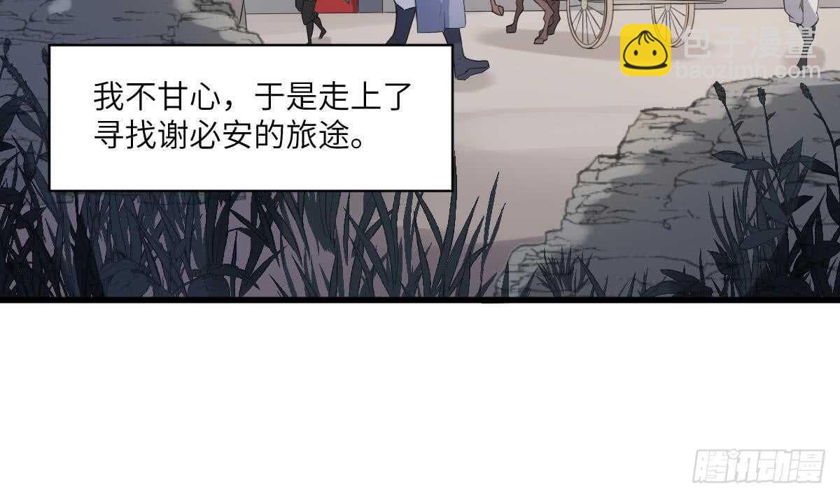 紋陰師 - 第93話 追仇百年絕不後悔(1/2) - 3