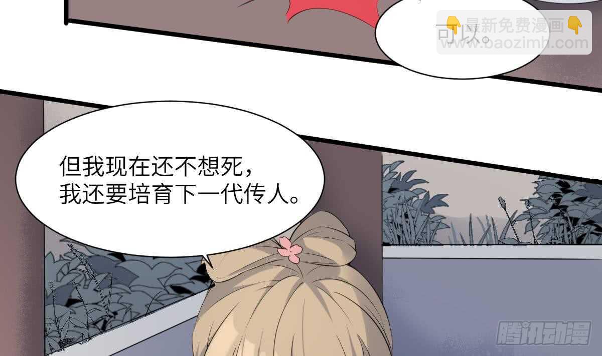 紋陰師 - 第93話 追仇百年絕不後悔(1/2) - 8