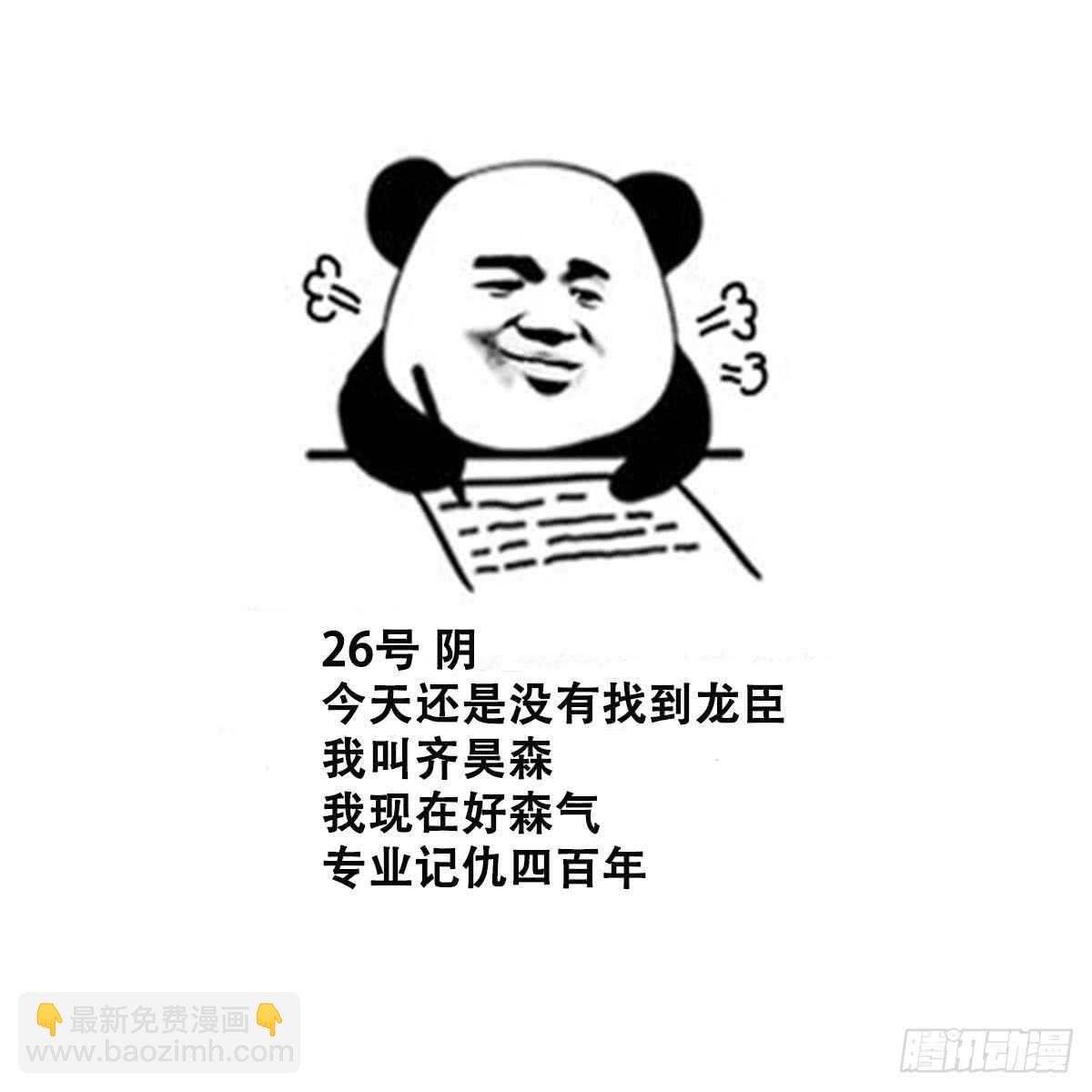 紋陰師 - 第93話 追仇百年絕不後悔(2/2) - 1