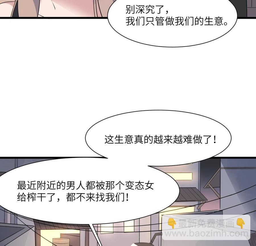 紋陰師 - 第95話 詭異的蘿莉(1/2) - 6