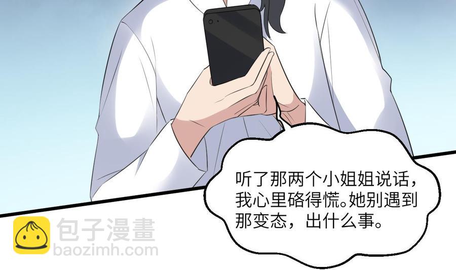 紋陰師 - 第95話 詭異的蘿莉(1/2) - 3