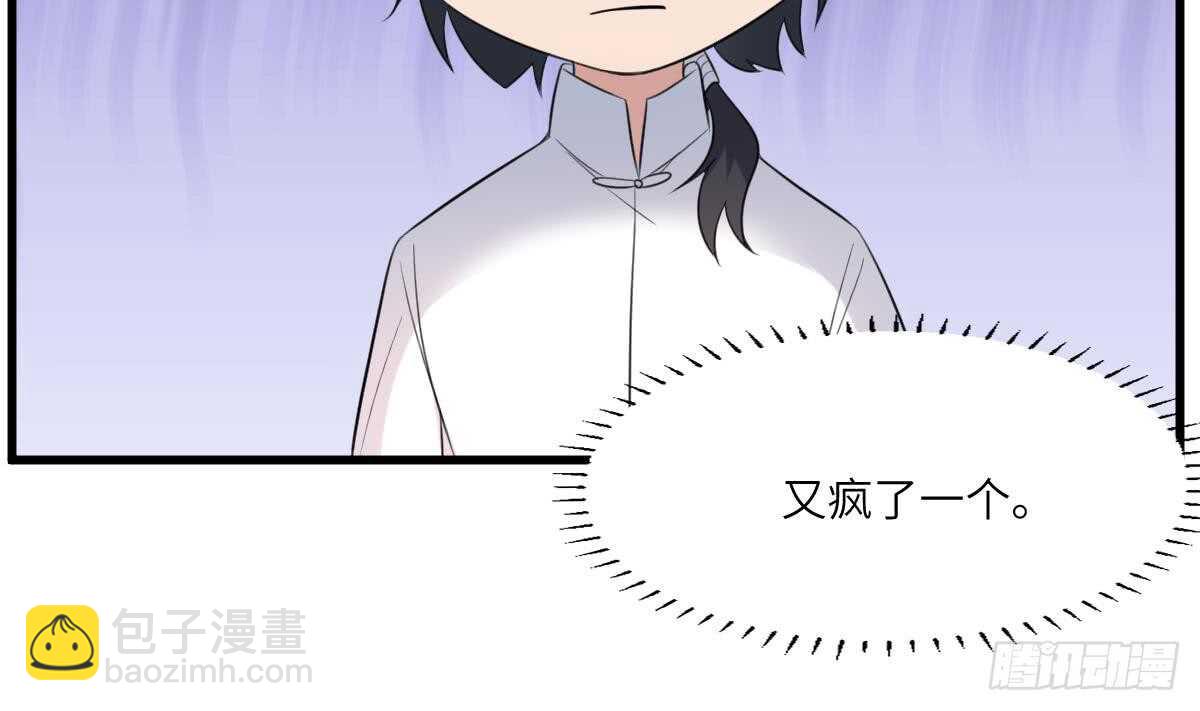 紋陰師 - 第99話 蠱惑之術 - 4