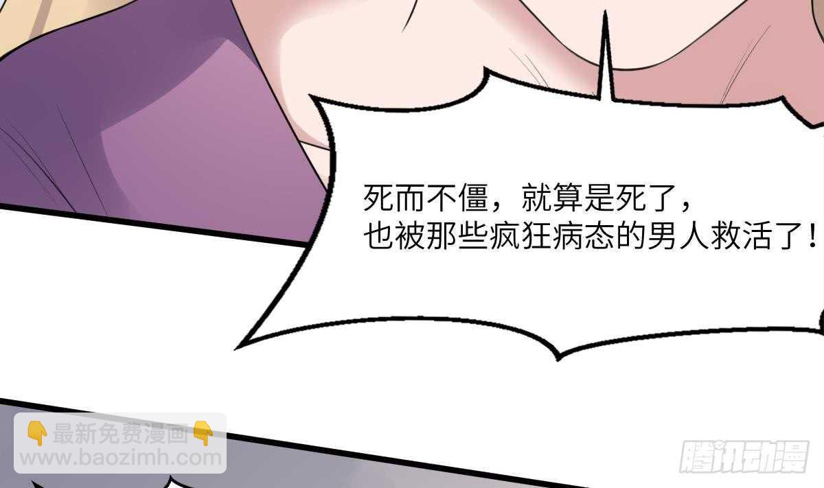 紋陰師 - 第99話 蠱惑之術 - 6