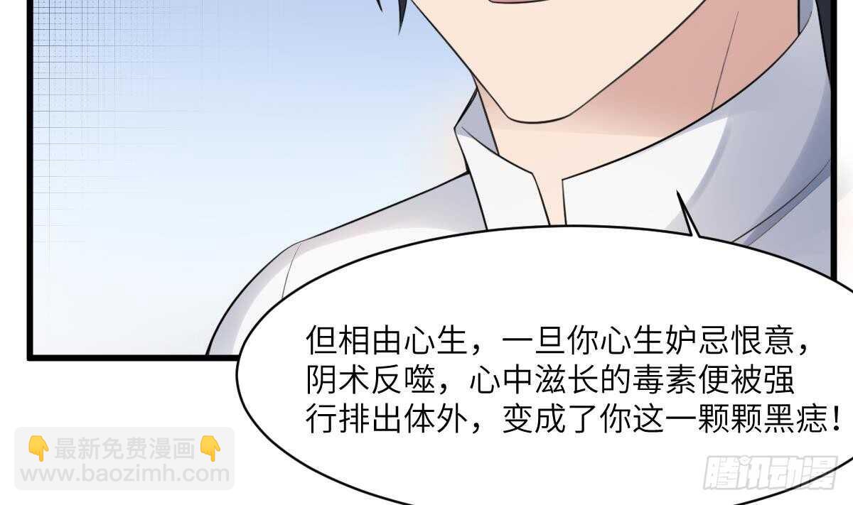 紋陰師 - 第99話 蠱惑之術 - 7