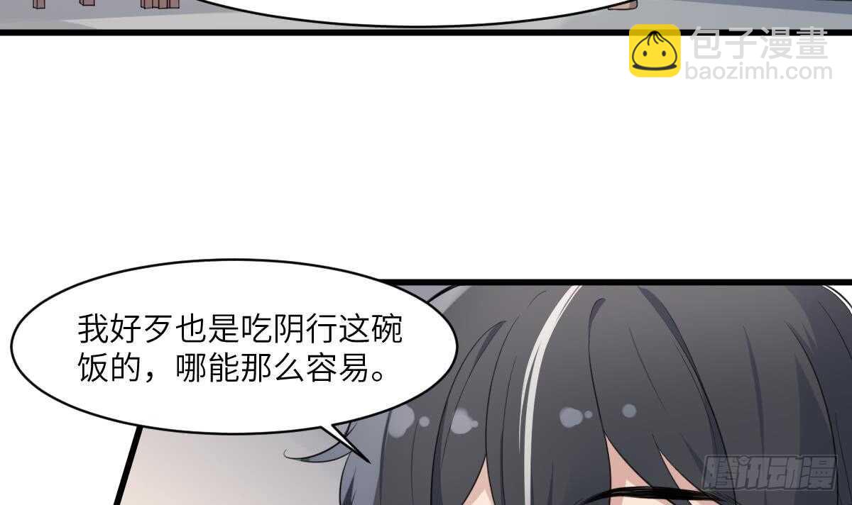 紋陰師 - 第99話 蠱惑之術 - 4