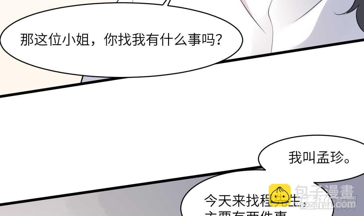 紋陰師 - 第99話 蠱惑之術 - 6