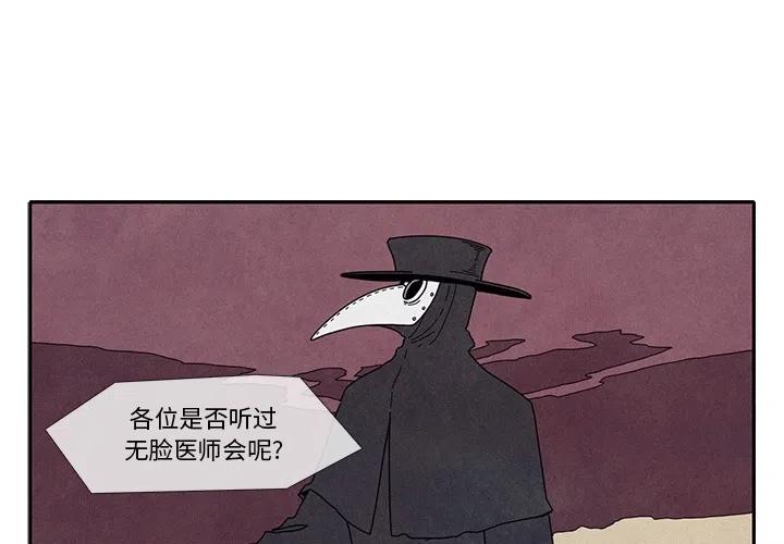 瘟疫医师 - 1(1/4) - 2