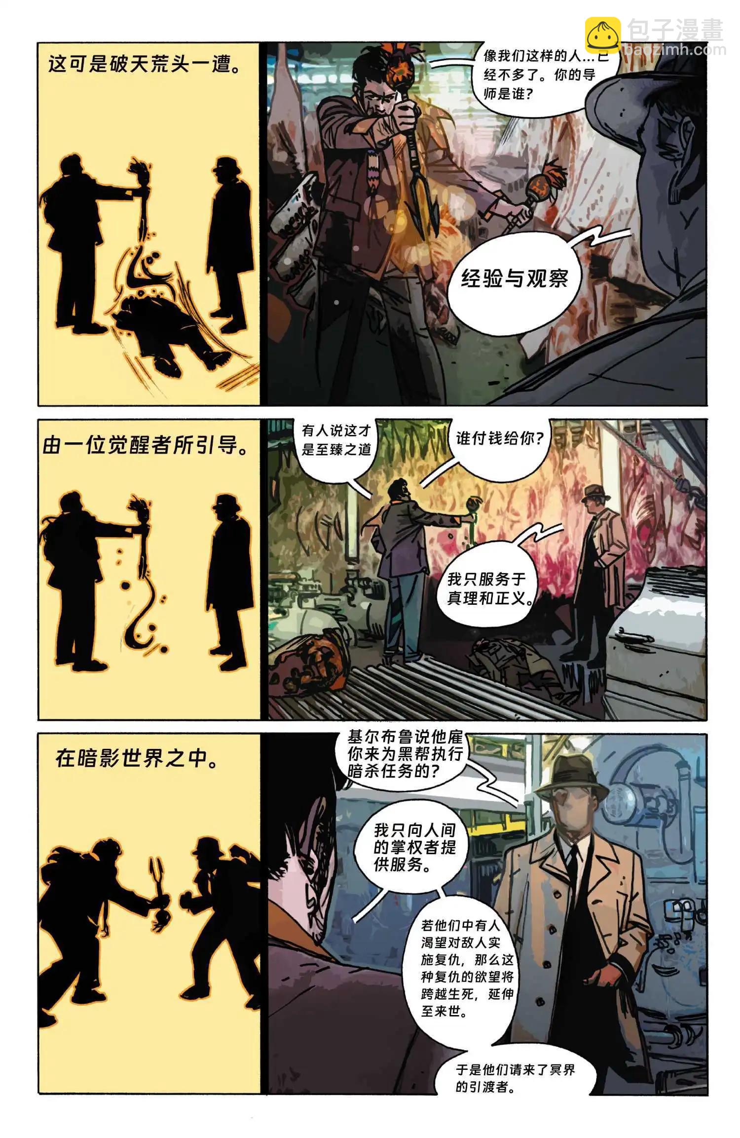 問者V2 - 第01話 - 4