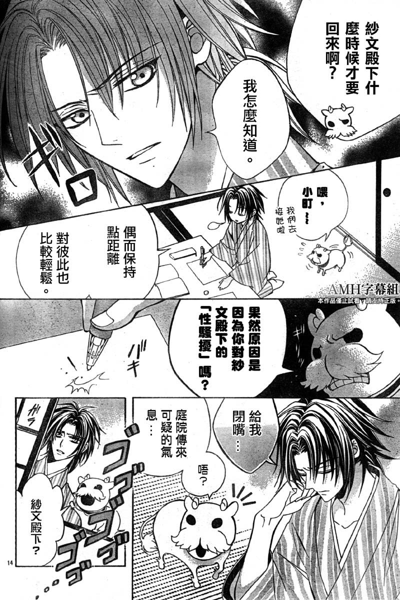 文織召喚帖 - 第13話 - 6