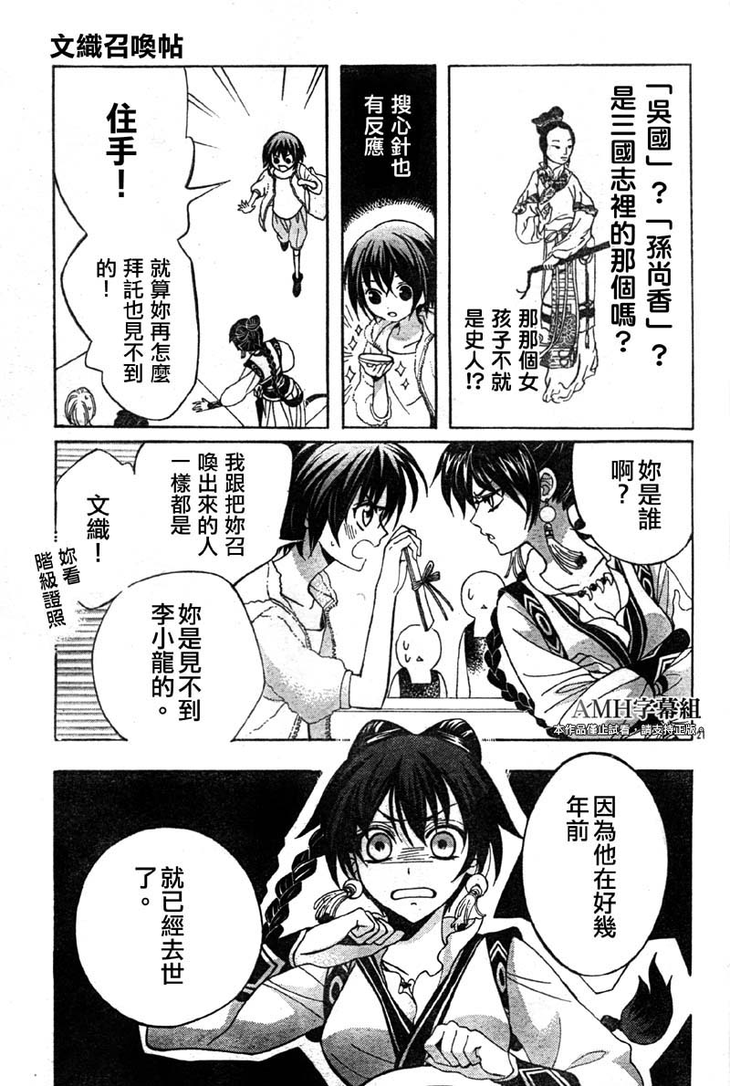 文織召喚帖 - 第13話 - 6