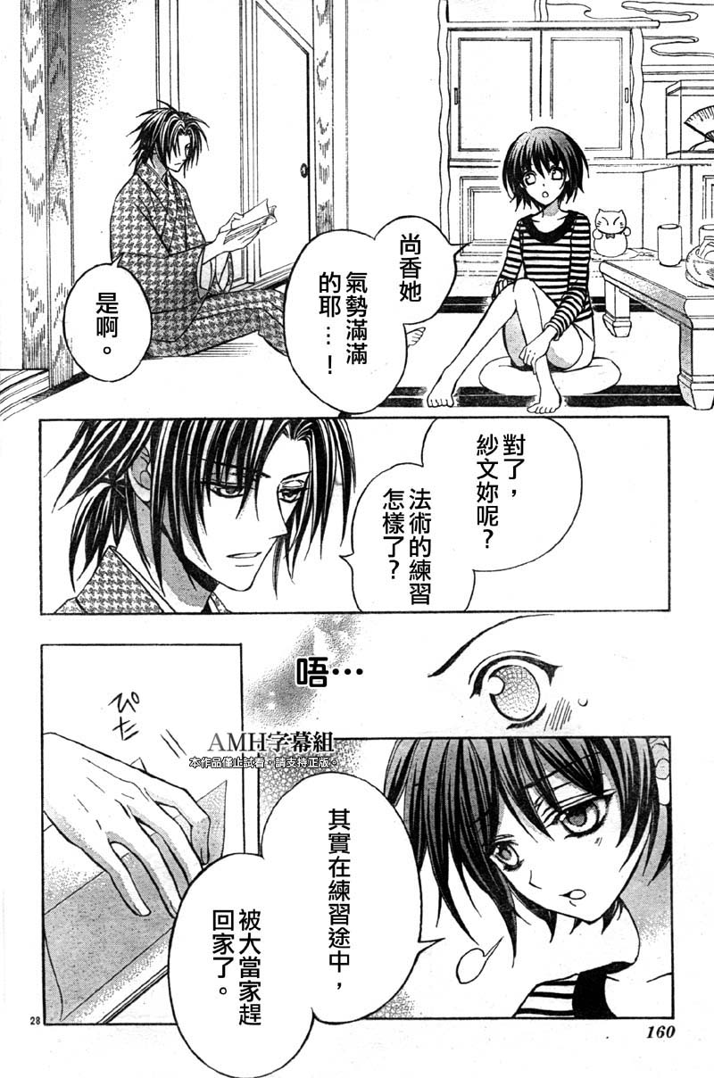 文織召喚帖 - 第13話 - 6