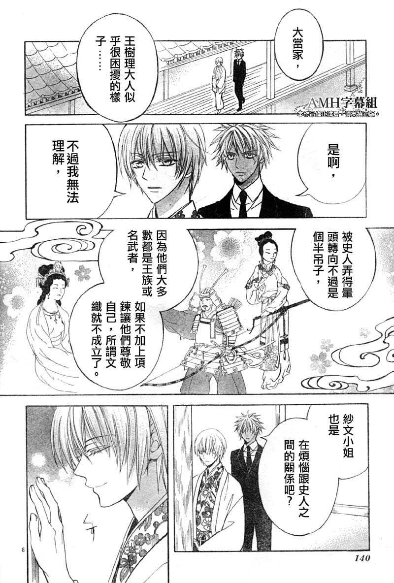 文織召喚帖 - 第13話 - 7