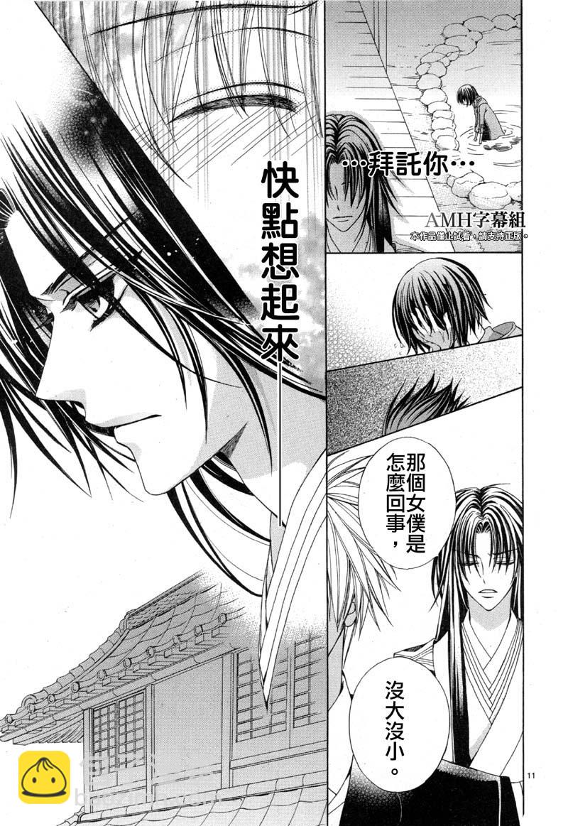 文織召喚帖 - 第19話 - 5