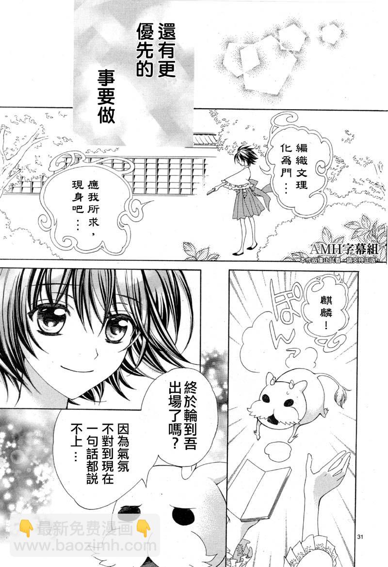 文織召喚帖 - 第19話 - 1