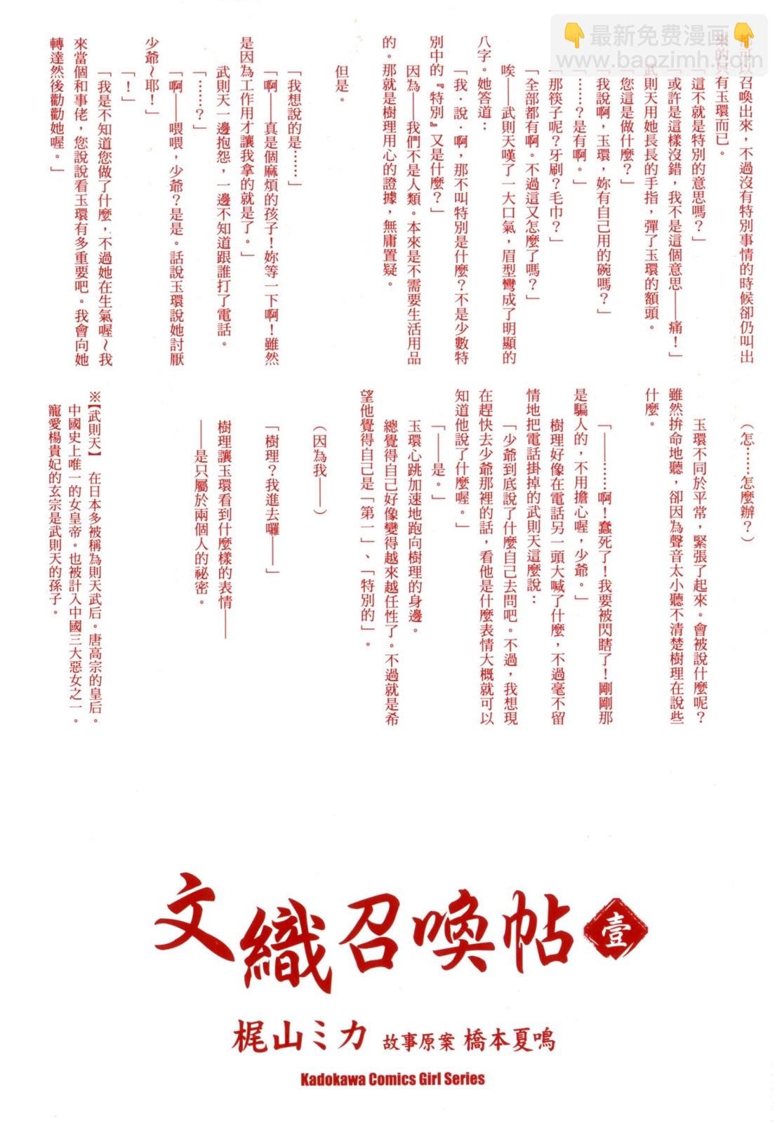 文織召喚帖 - 第01卷(1/3) - 3