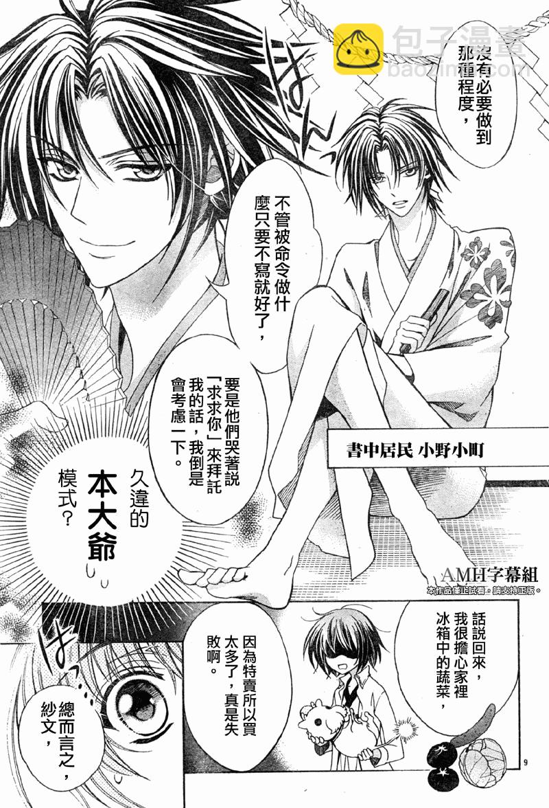 文織召喚帖 - 第09話 - 3