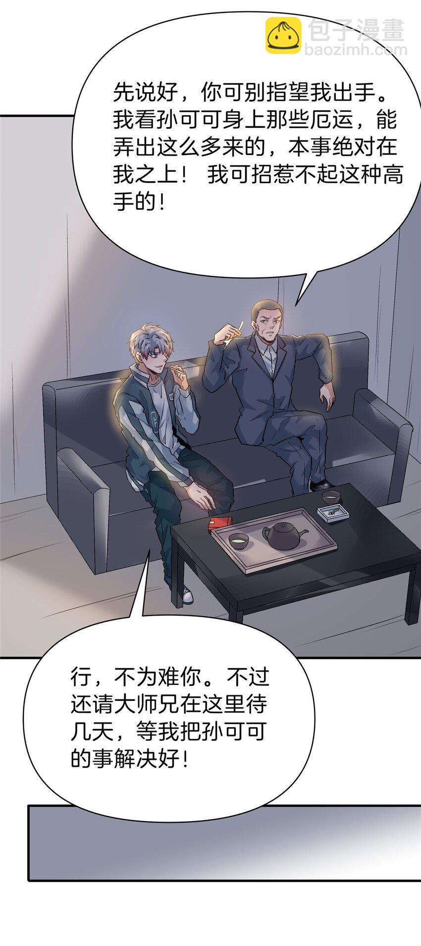 101 厄运种子-第101话