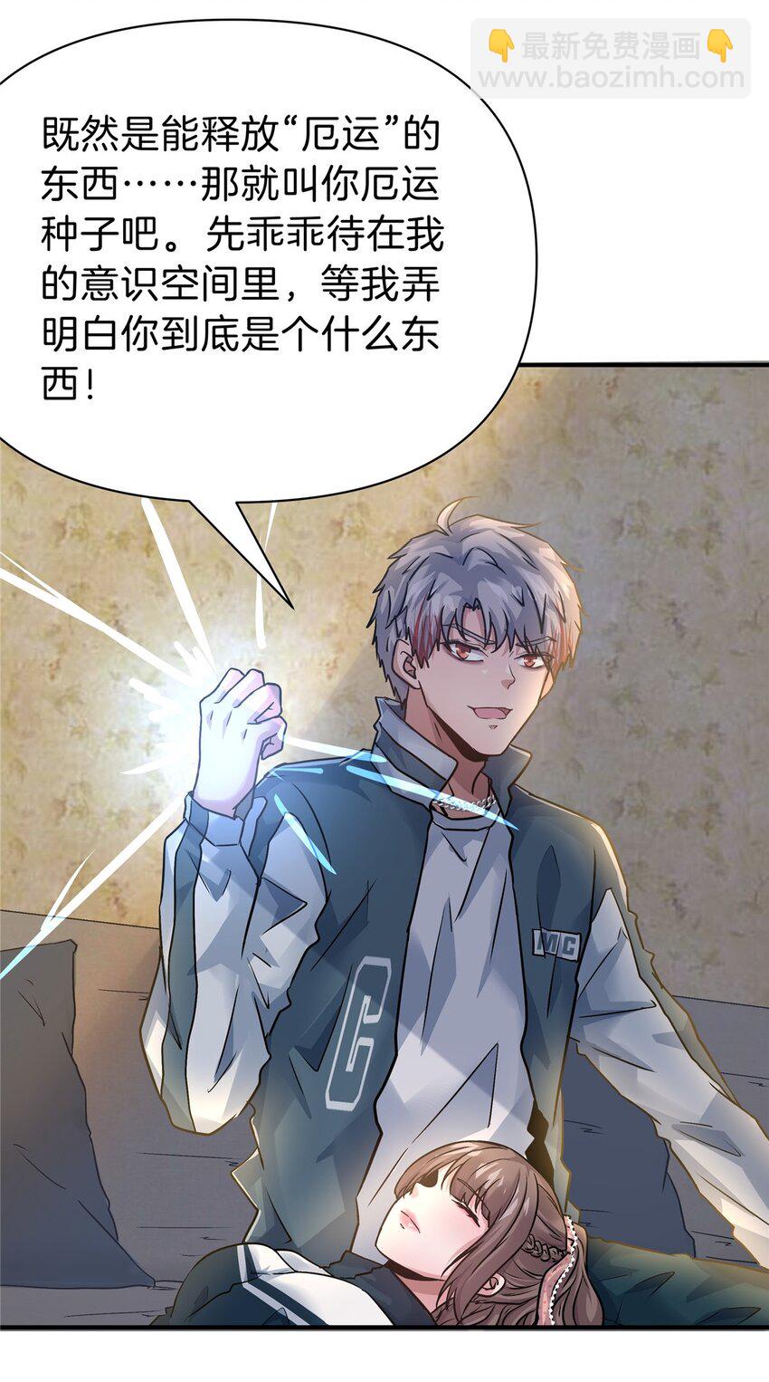 101 厄运种子-第101话