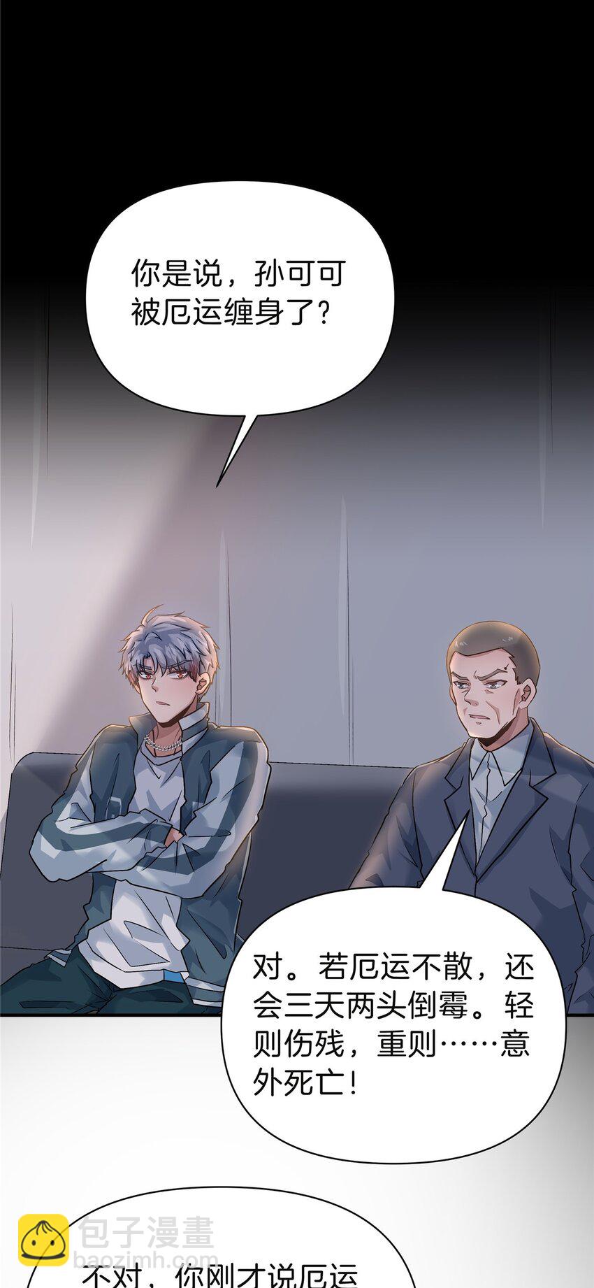 101 厄运种子-第101话