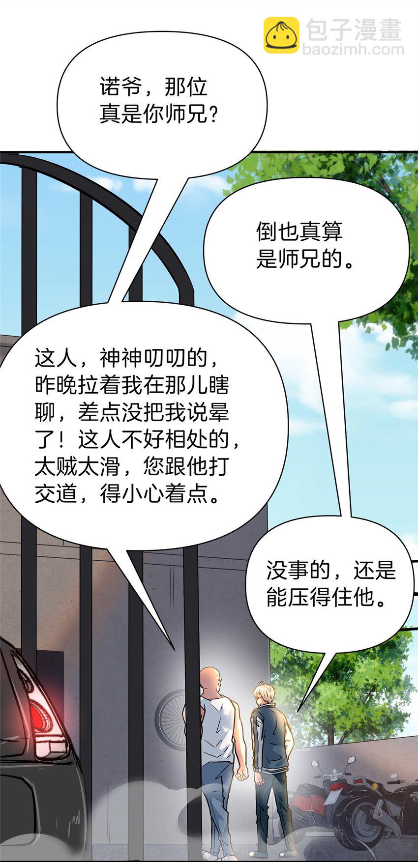 103 两个情敌-第103话