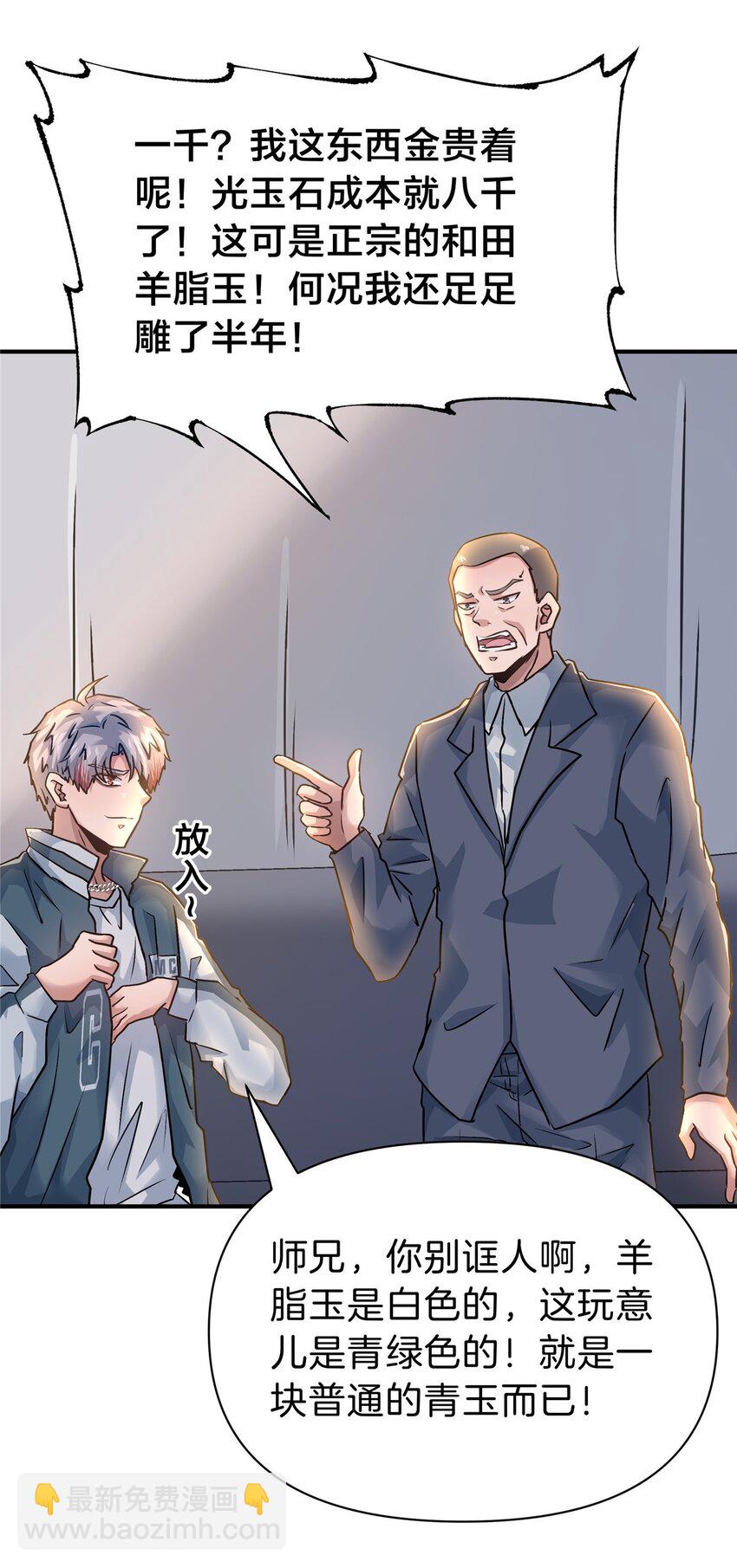 103 两个情敌-第103话