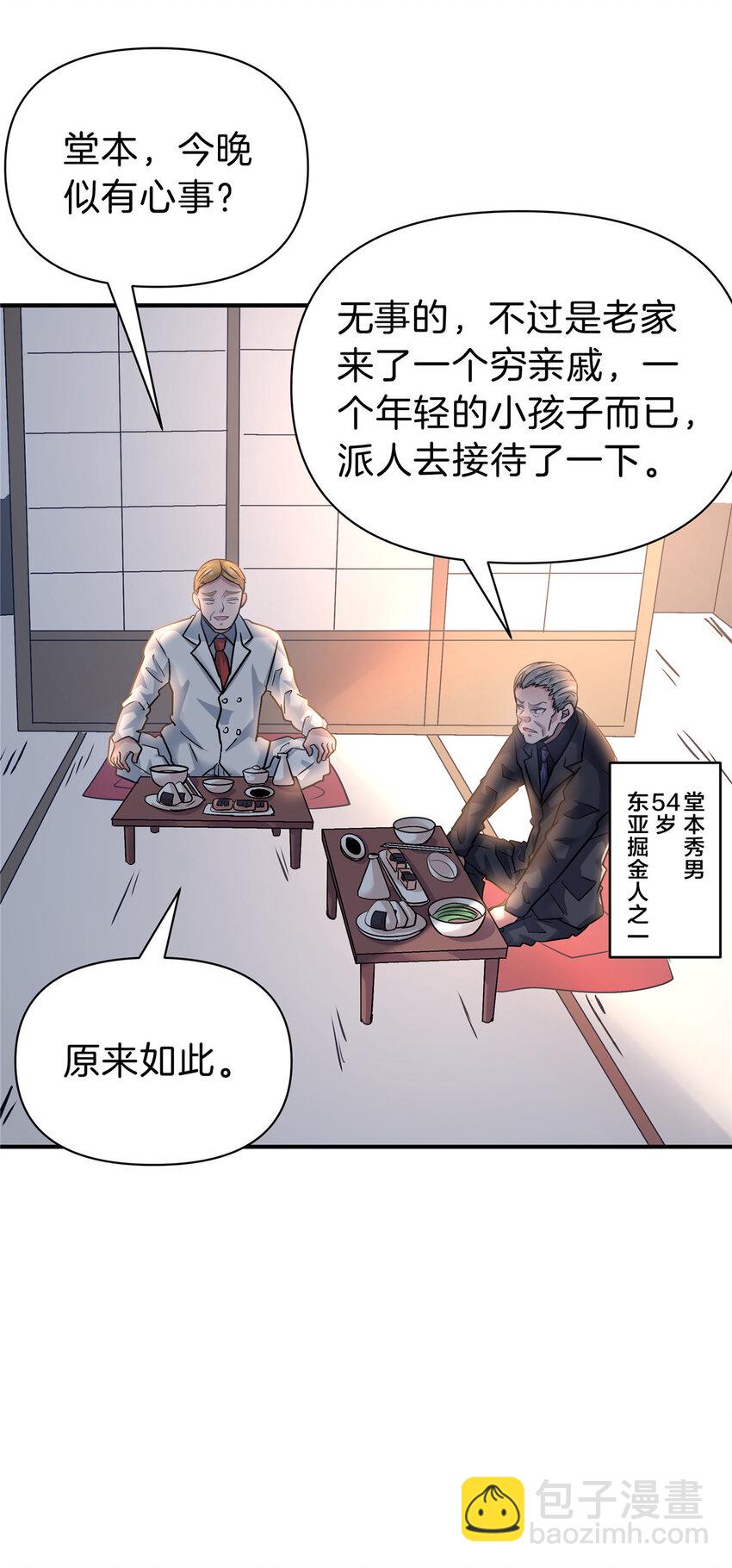 107 下马威-第107话