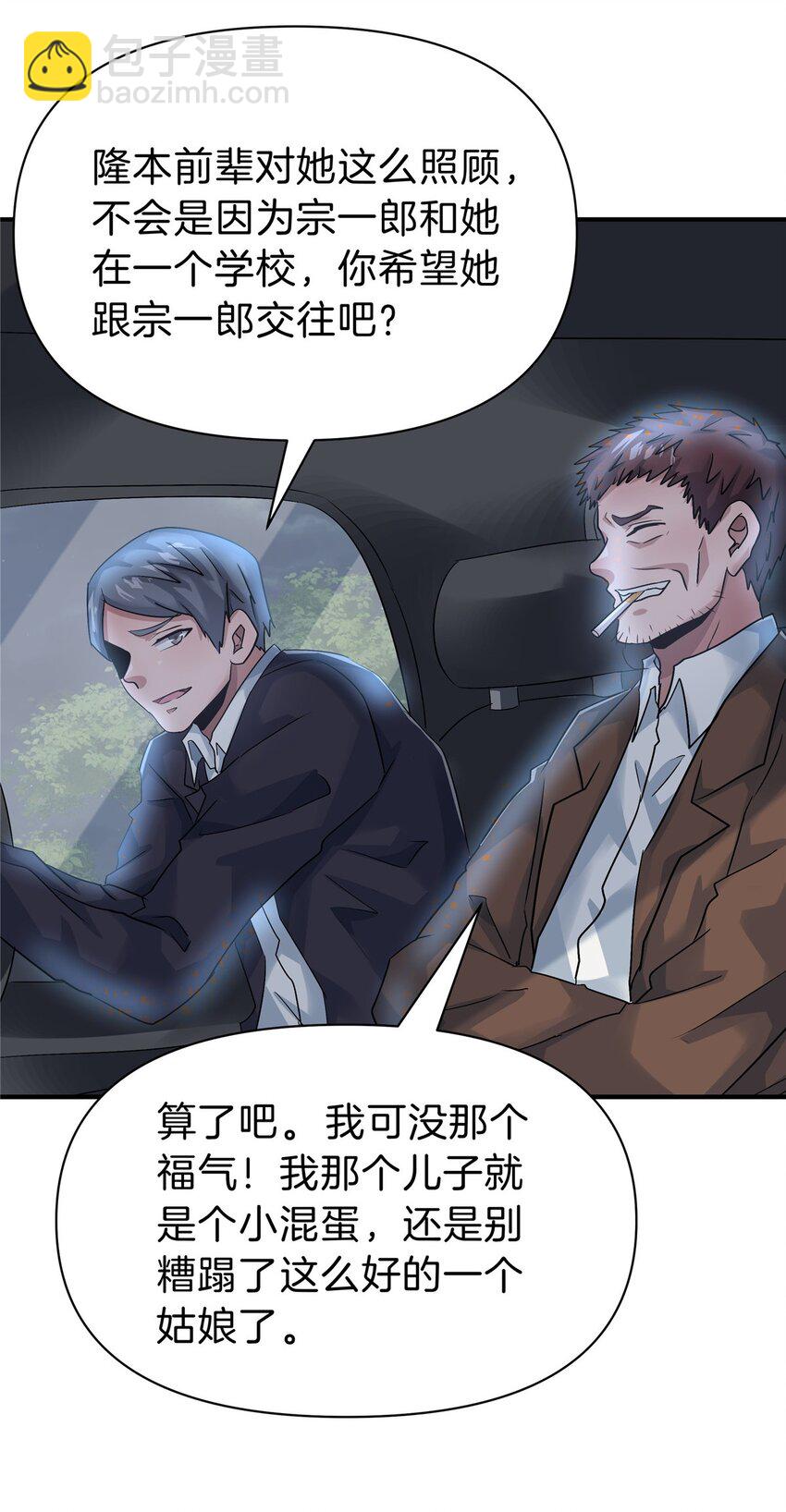 108 打脸-第109话