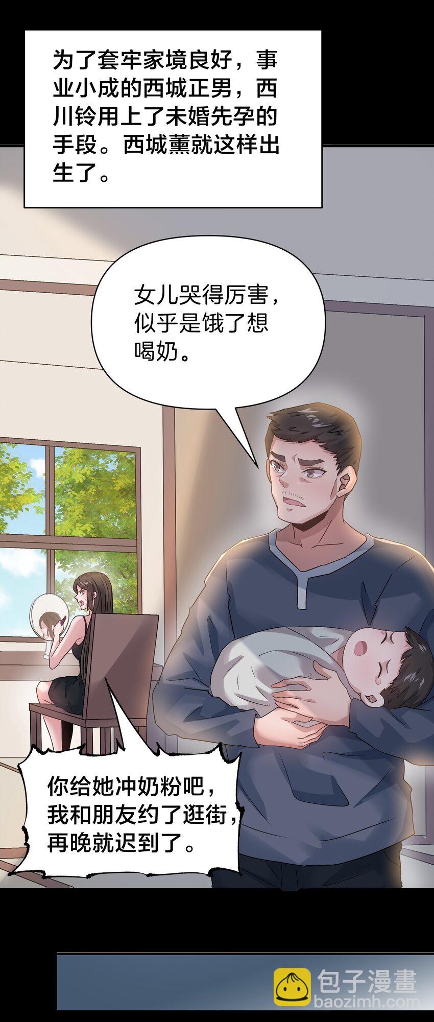 112 心黑少女-第113话