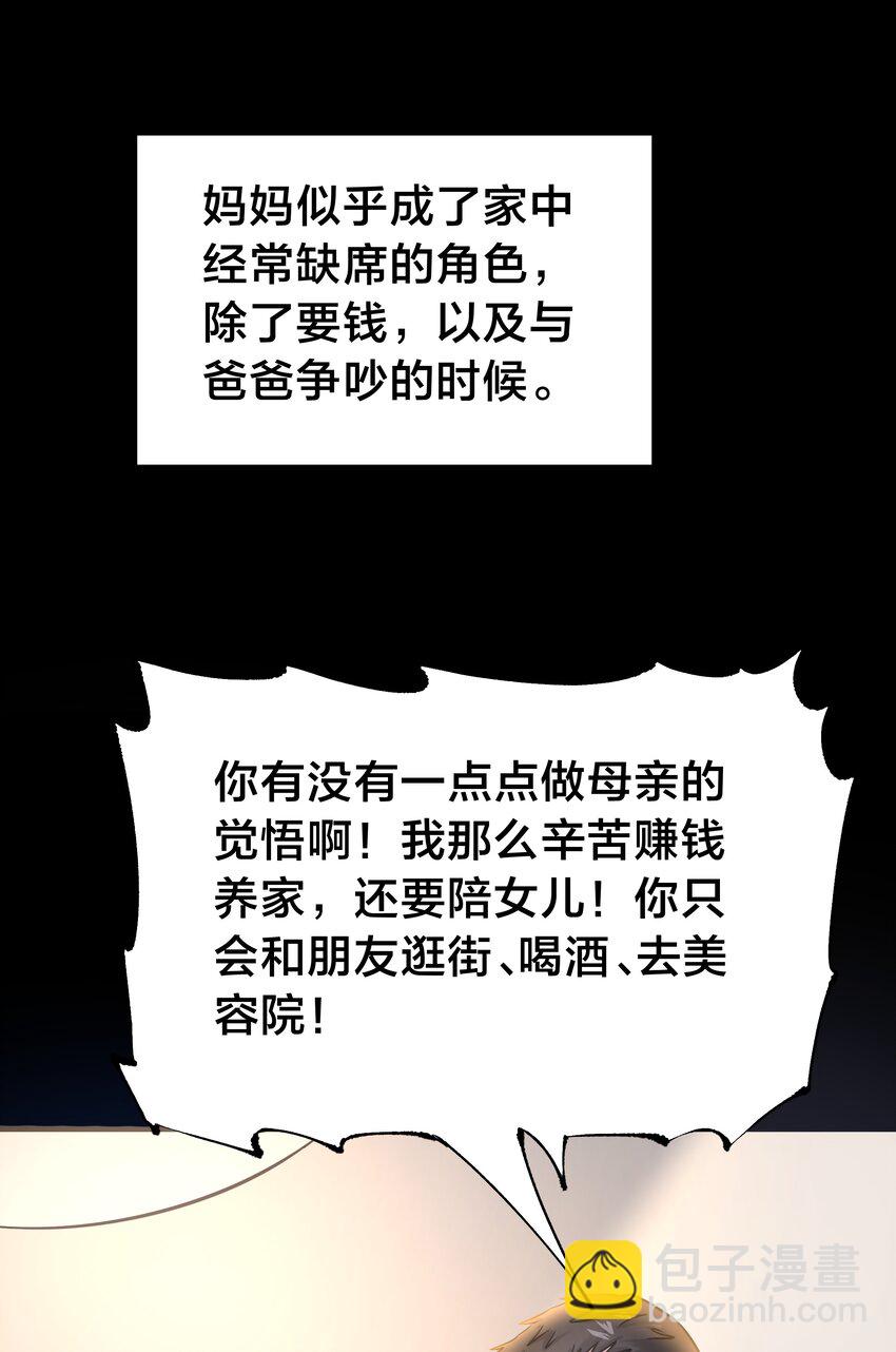 112 心黑少女-第113话