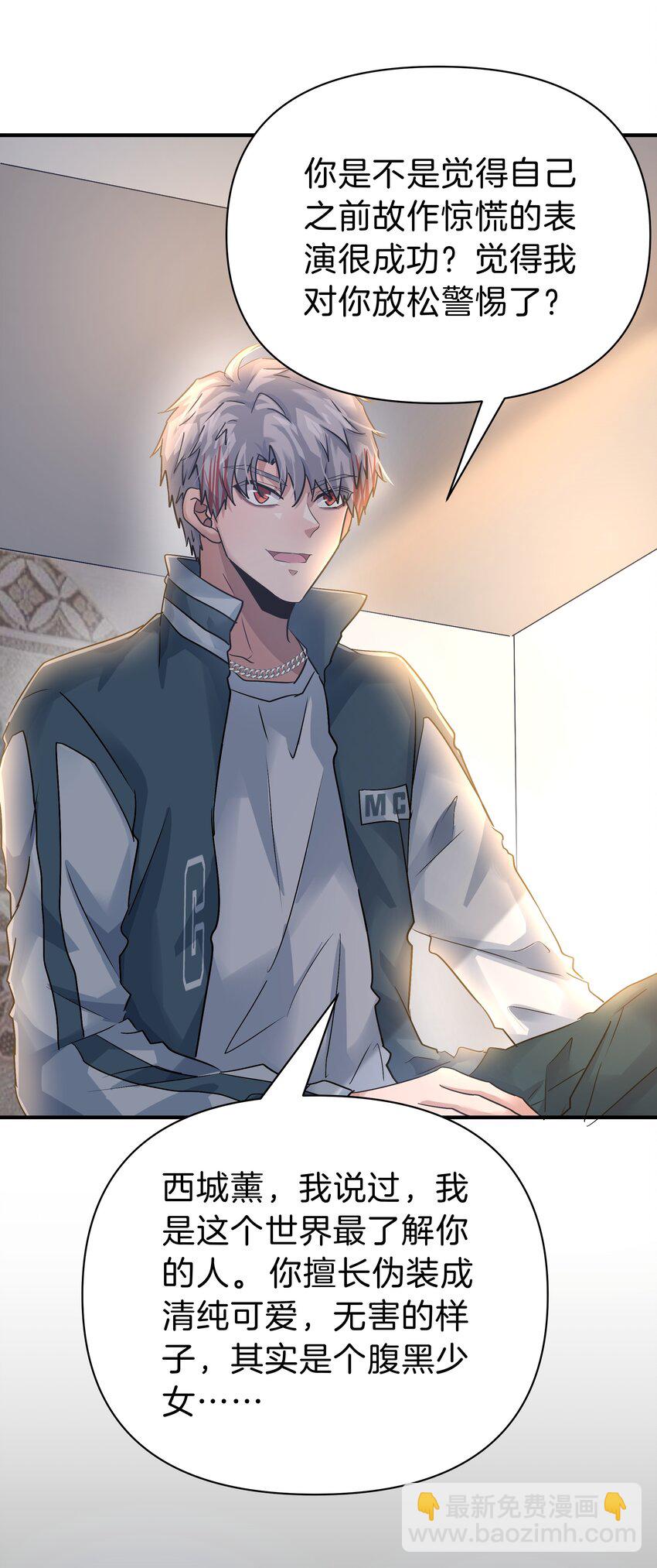 112 心黑少女-第113话