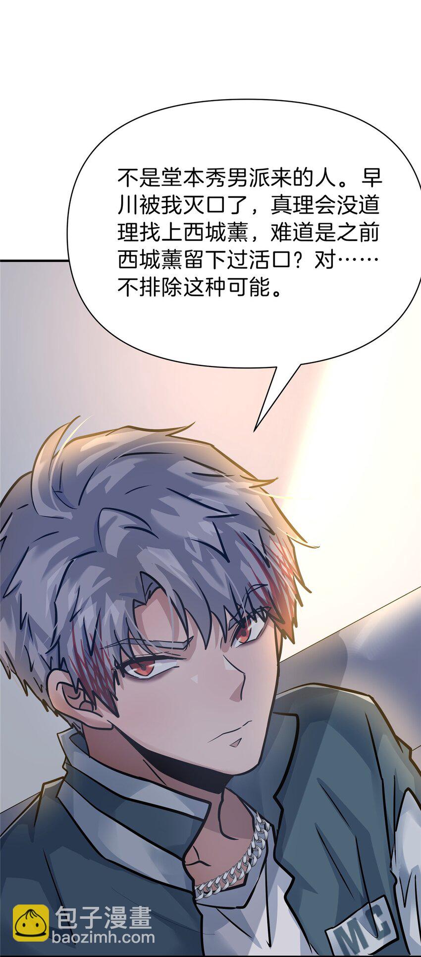 116 搞事的堂本秀男-第117话