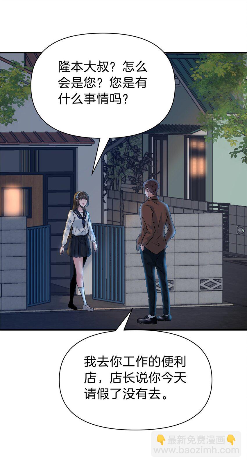 116 搞事的堂本秀男-第117话