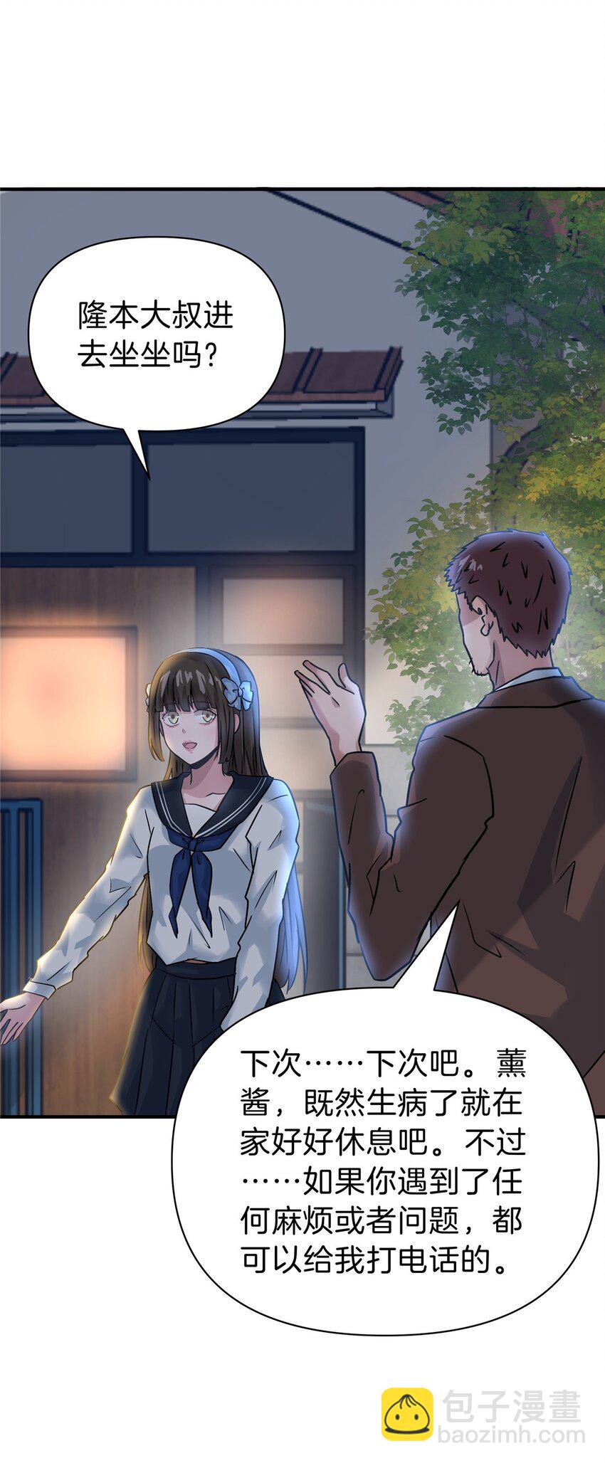 116 搞事的堂本秀男-第117话