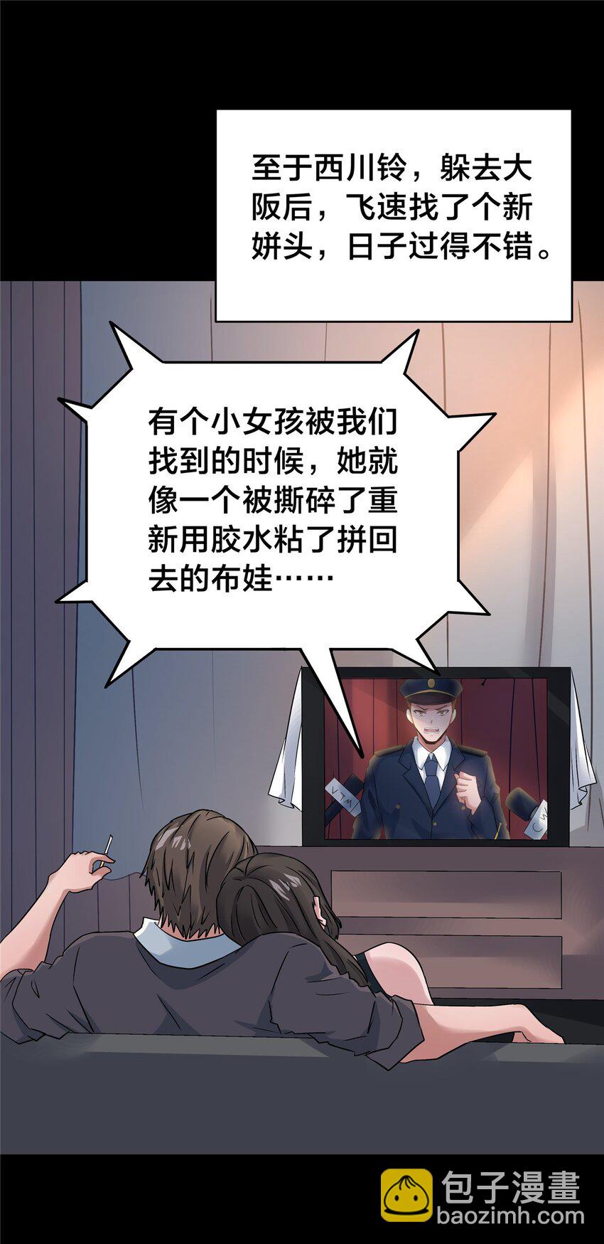 116 搞事的堂本秀男-第117话