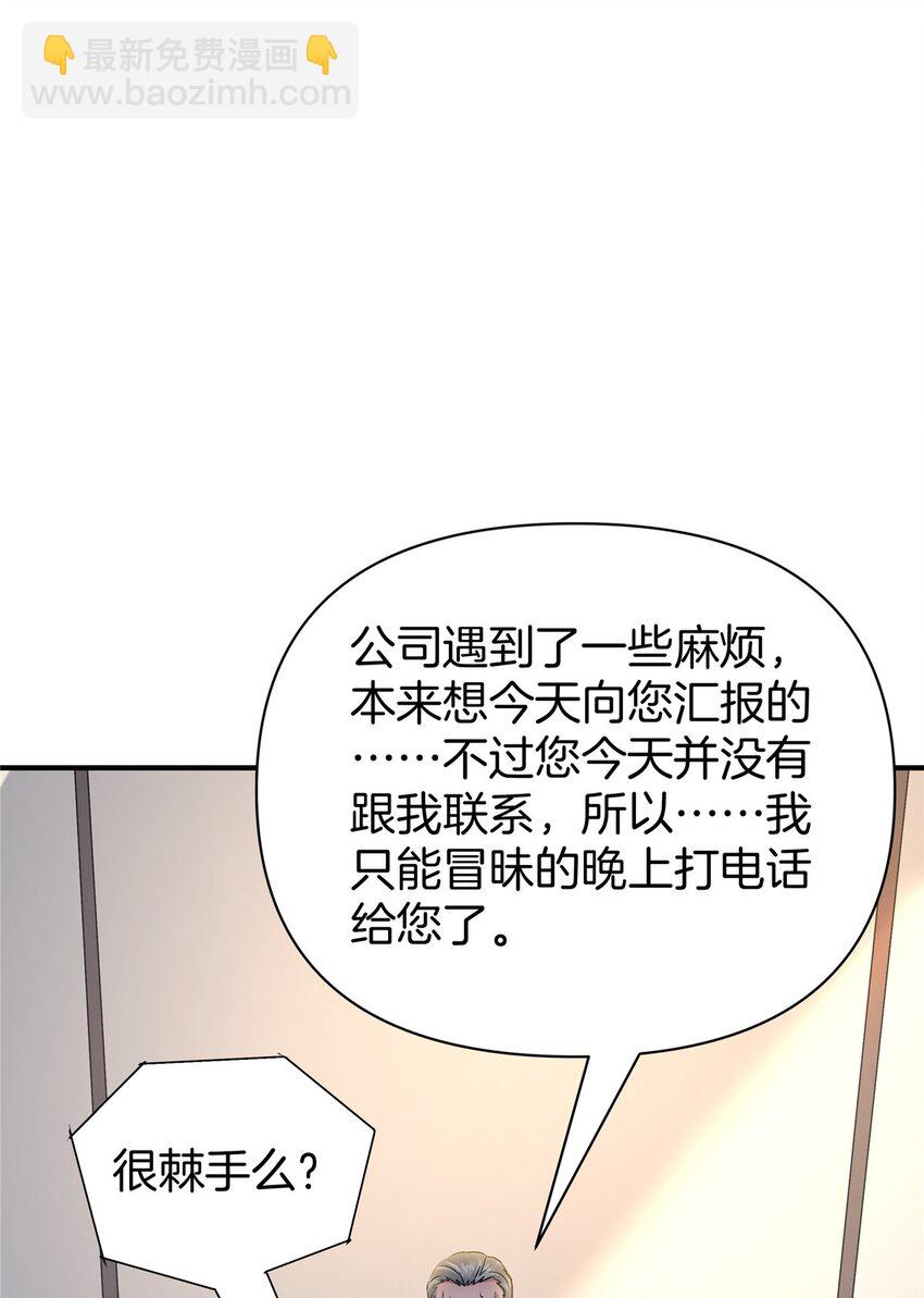 116 搞事的堂本秀男-第117话