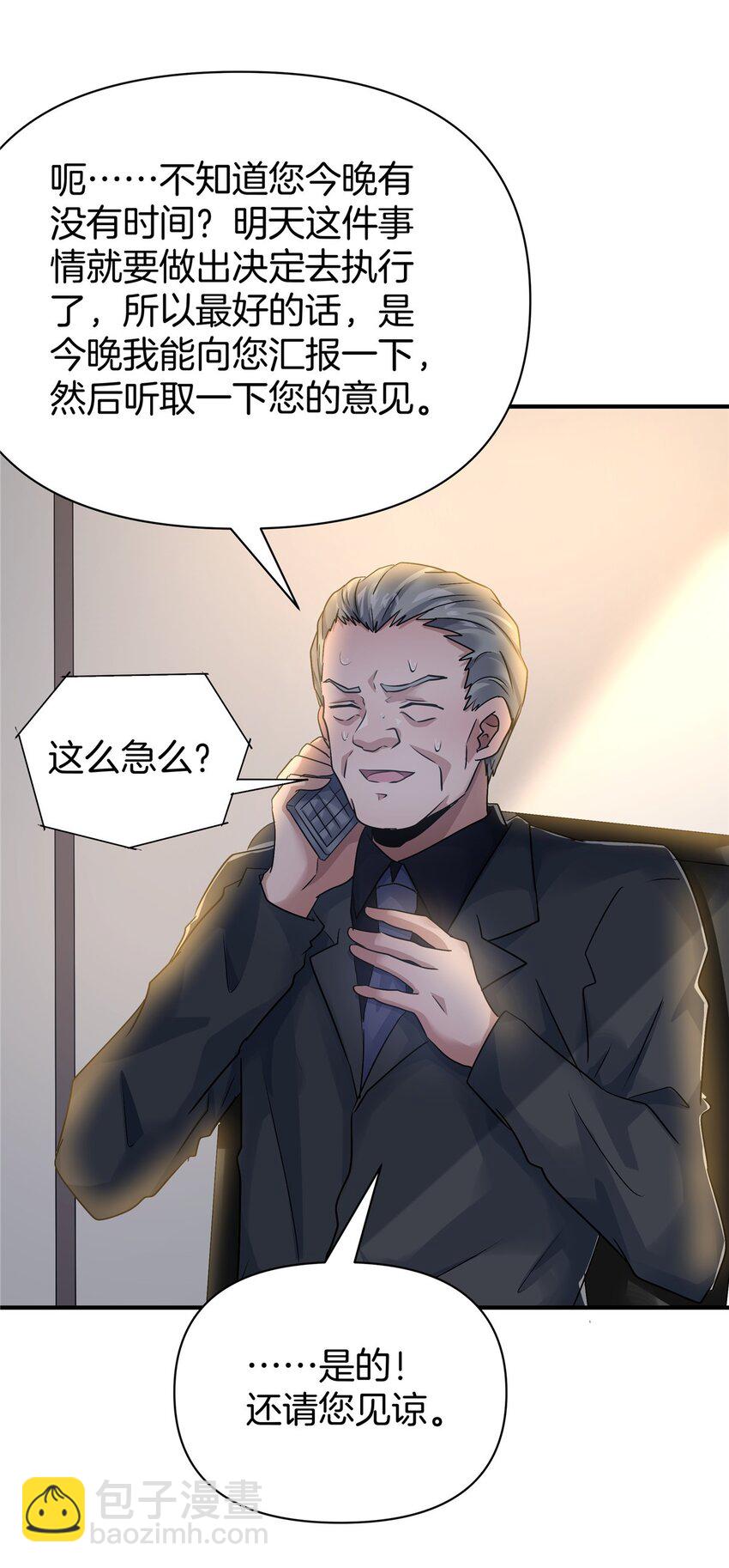 116 搞事的堂本秀男-第117话