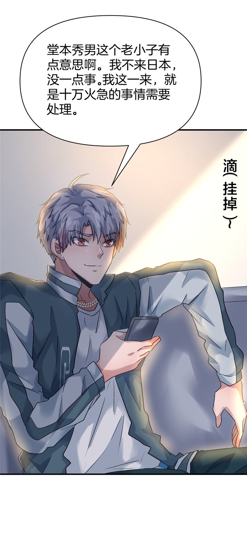 116 搞事的堂本秀男-第117话