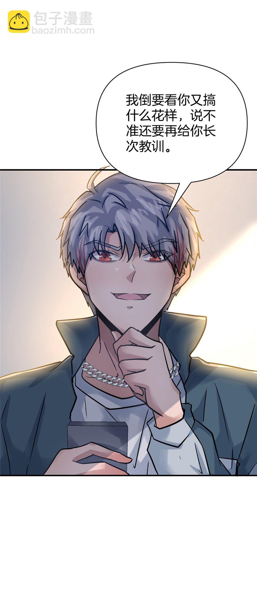 116 搞事的堂本秀男-第117话