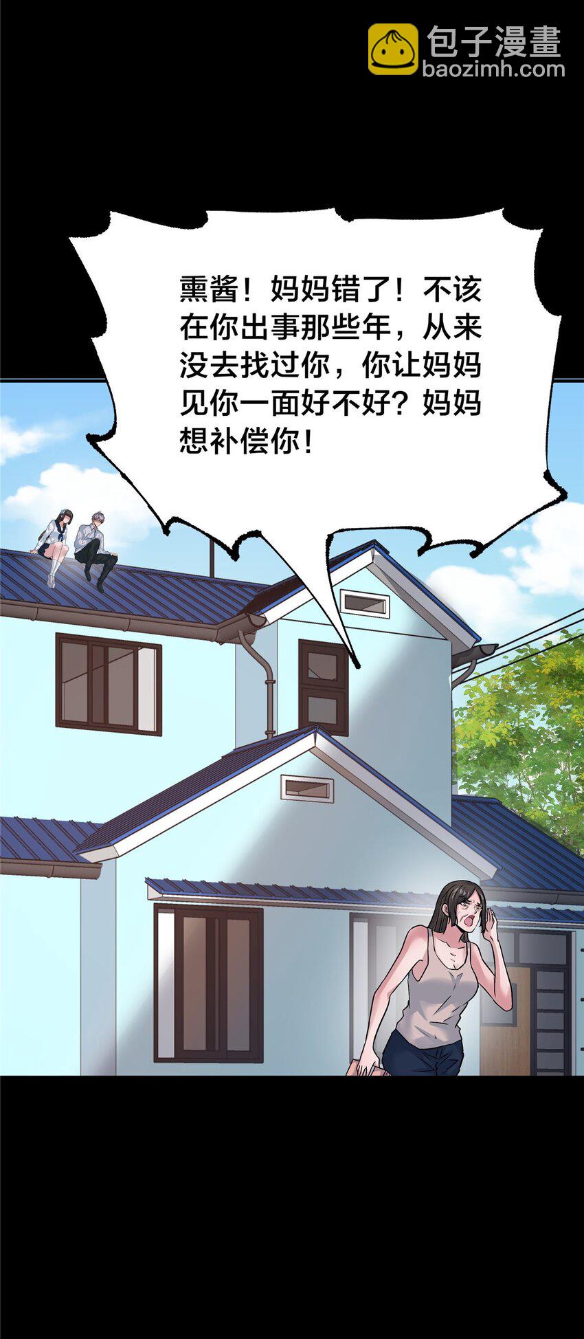 116 搞事的堂本秀男-第117话