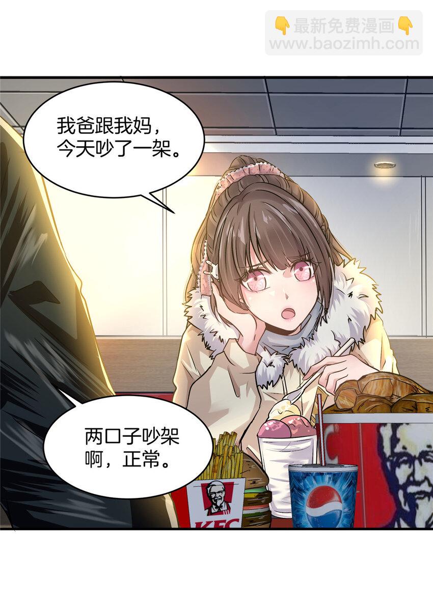 25 老孙被绿？-第27话