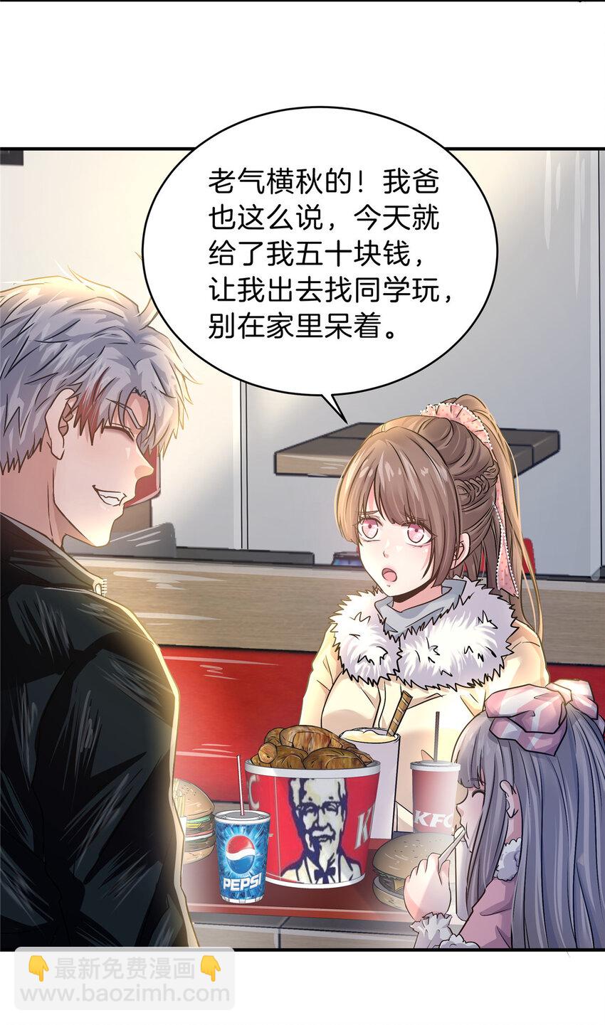 25 老孙被绿？-第27话