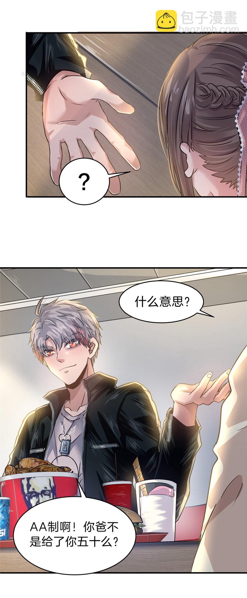 25 老孙被绿？-第27话