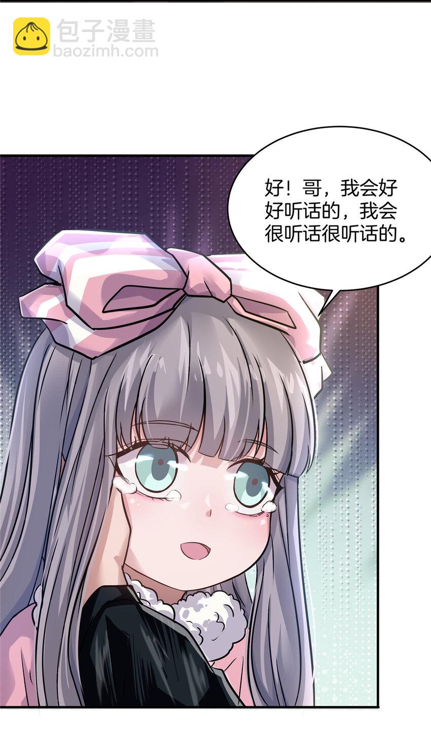 25 老孙被绿？-第27话