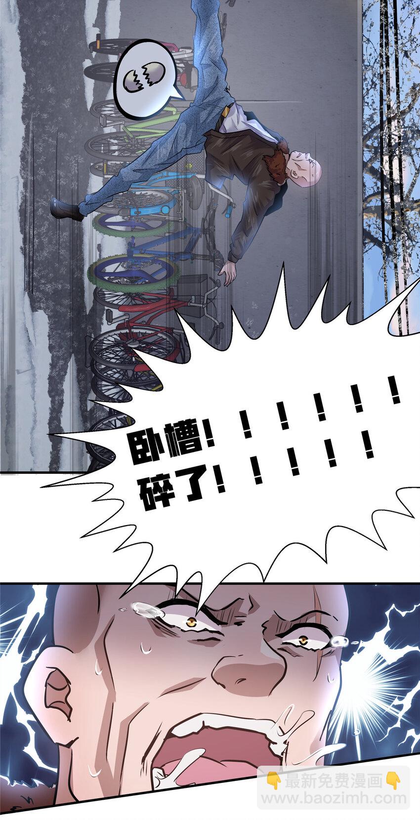 27 卧槽！蛋碎了(1/2)-第29话