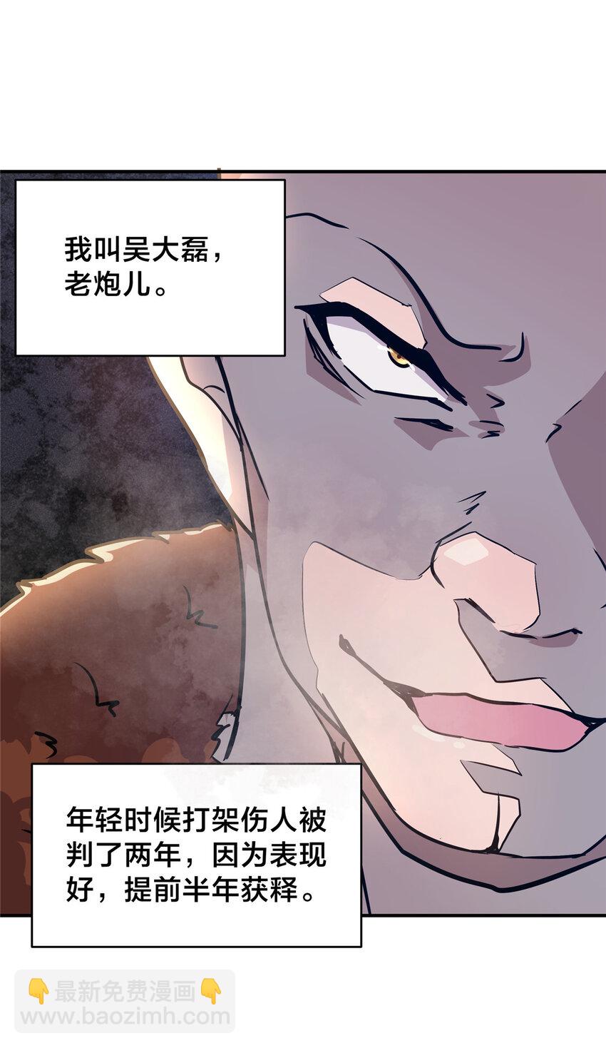 27 卧槽！蛋碎了(1/2)-第29话