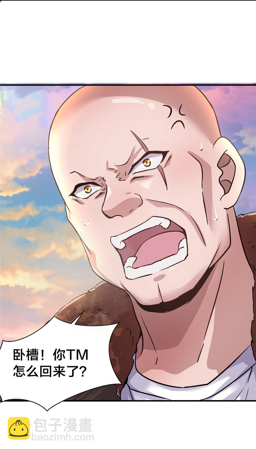 27 卧槽！蛋碎了(1/2)-第29话