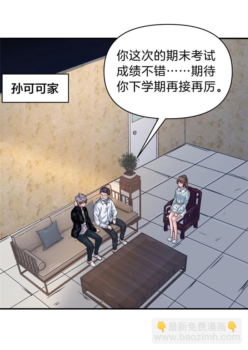 29 新学期(1/2)-第31话